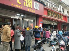 门面-清泉阁包子铺(中山路店)