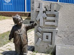 -永定河休闲森林公园