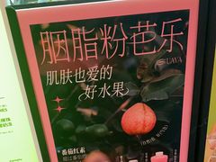 -混果汁(福田领展中心城店)