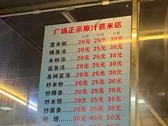 -广场正宗原汁薏米店