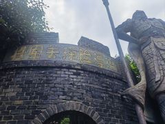 -将军关探险漂流