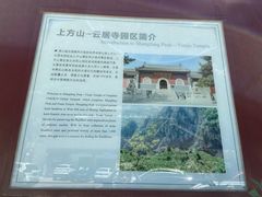 -北京上方山国家森林公园