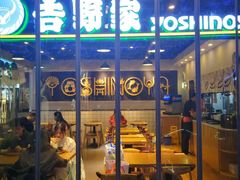 门面-吉野家(南昌铜锣湾店)