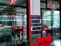 门面-途肴·老农饭庄(百里峡店)