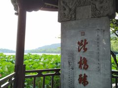 -杭州西湖风景名胜区-北街寻梦