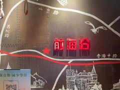 -前海沿·青岛菜(五四广场永旺店)