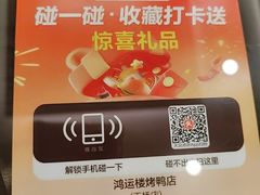 -鸿运楼烤鸭店(天桥店)