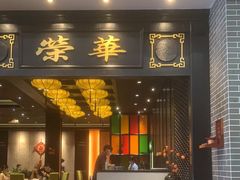 门面-粥旺庄(芳村店)