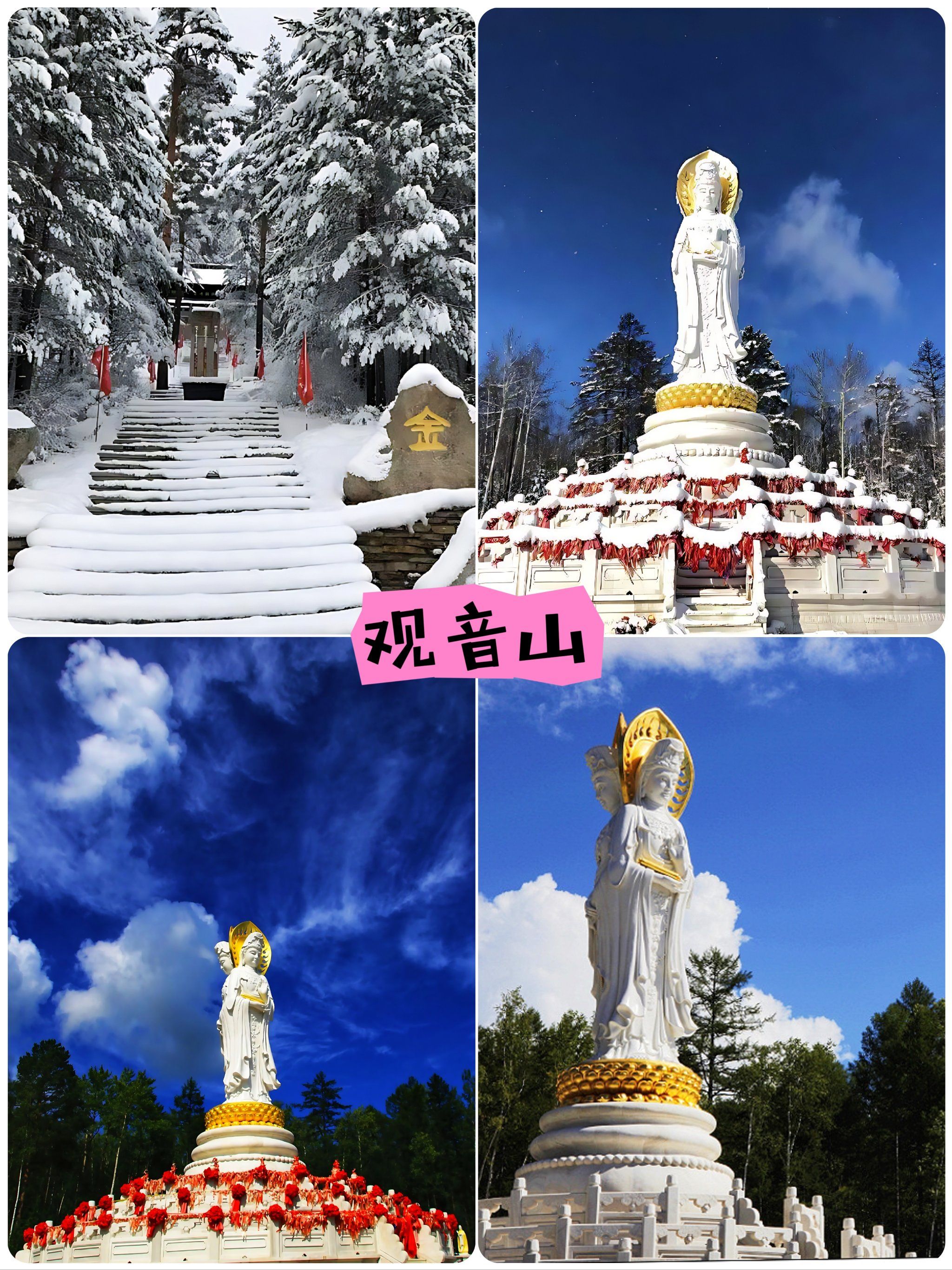 漠河观音山游玩攻略