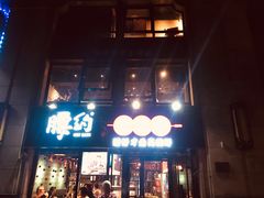 门面-腰子哥烤串(石佛营炫特店)