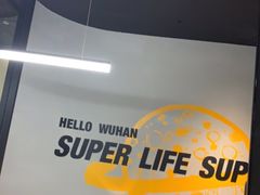 -超级猩猩健身·团课(铁机路迅博店)