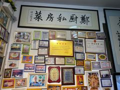 -郑厨私房菜