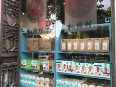 零售区-桃源村(老门东店)