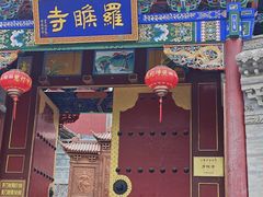 -五台山风景名胜区-罗睺寺
