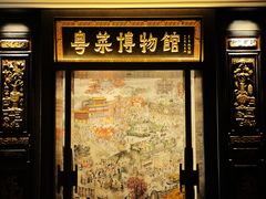 -广州酒家(文昌总店)