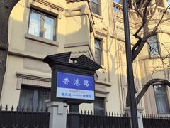 -天津五大道文化旅游区