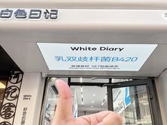 -白色日记·手作酸奶(麦凯乐店)