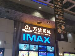 -万达影城 太原龙湖激光IMAX万达广场店(解放路店)