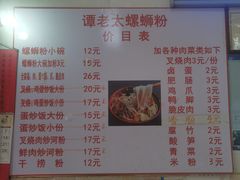 -谭老太正宗柳州螺狮粉(家和花园店)