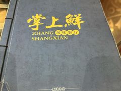 -掌上鲜(南顺城街店)