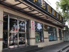 -中影国际影城(小西天CINITY店)