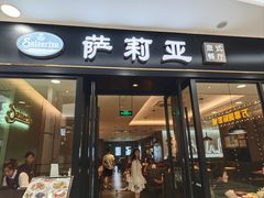 -萨莉亚(巴黎春天成山店)