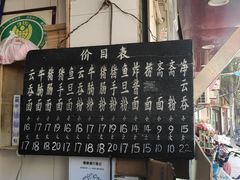 菜单-海幢瑞芳饮食店