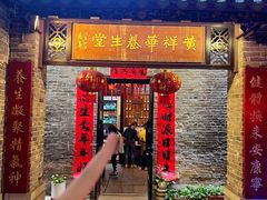 -黄祥华养生堂·炖汤·营养蒸饭(岭南天地店)