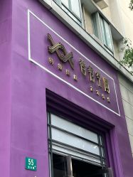 -香秀空间科技抗衰·美容中心