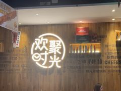 -木屋烧烤(创业店)