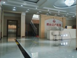 -邢台妇产医院