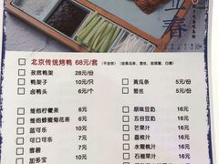 菜单-娄三少春饼·烤鸭(合生汇购物中心店)