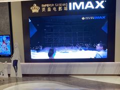 -英皇电影城(平安金融中心IMAX激光店)