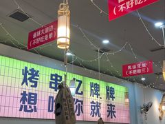 -亿牌牌东北烧烤(怀特店)