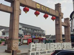 -戏马台景区