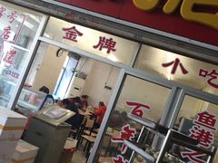 -登兴鱼丸