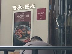 -永丰面馆(汉口路店)