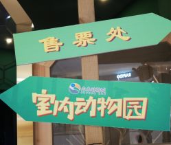 -未来动物城主题公园(正弘城店)