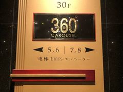 -广州花园酒店·凌璇阁旋转餐厅CAROUSEL360