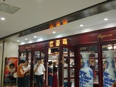 门面-比亚森自助烤肉料理(裕华店)