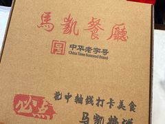 -马凯餐厅(地安门店)