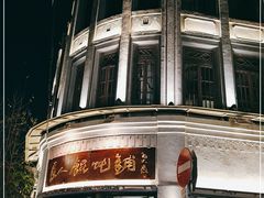 -长人馄饨铺(解放街店)