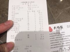 账单-大鸭梨烤鸭(顺义石园店)