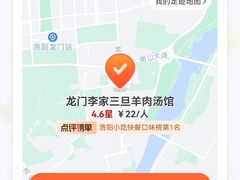 -龙门李家三旦羊肉汤馆