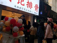 -傅强排骨(成都总店)