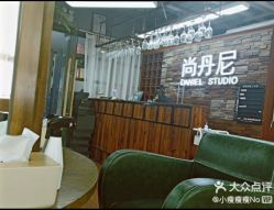 -尚丹尼造型