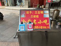 -兰烘糕
