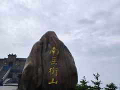 -南岳衡山风景名胜区