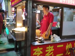 门面-李老二炒粉(桂林路一店)