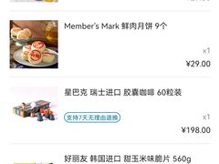 -山姆会员商店(邻瑞广场店)